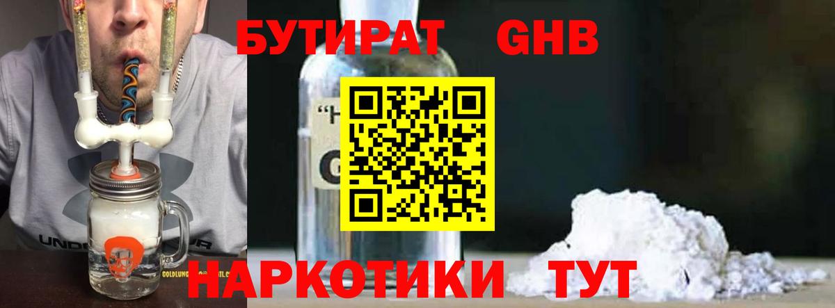 БУТИРАТ бутик  Вход с VPN  Ногинск 