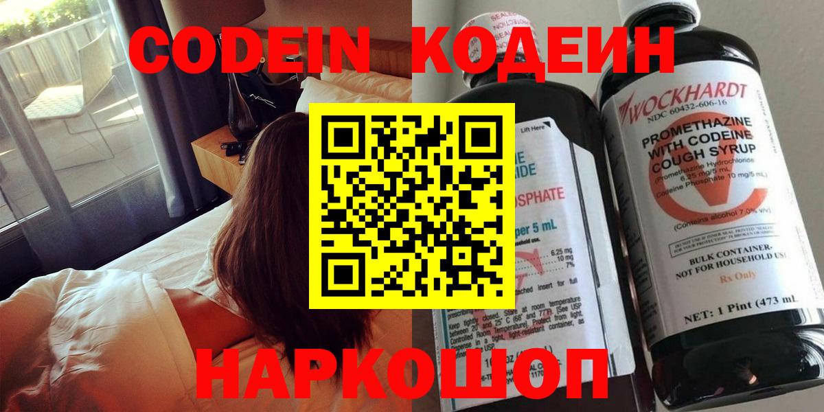 Кодеин напиток Lean (лин)  Вход с VPN  Ногинск  Codein напиток Lean (лин) 