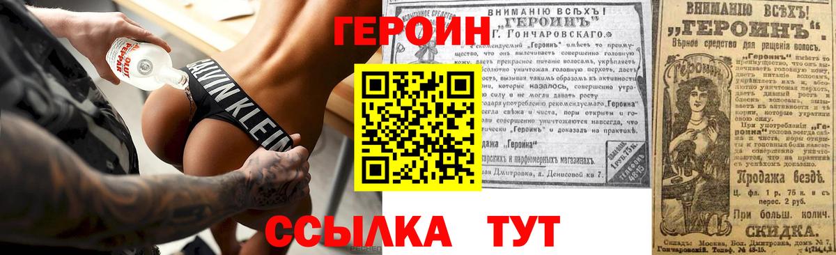 ГЕРОИН белый Ногинск