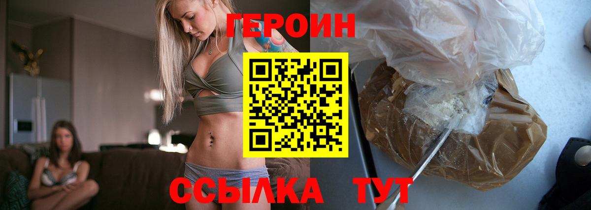 Ногинск  Героин герыч  Героин  Вход с VPN 