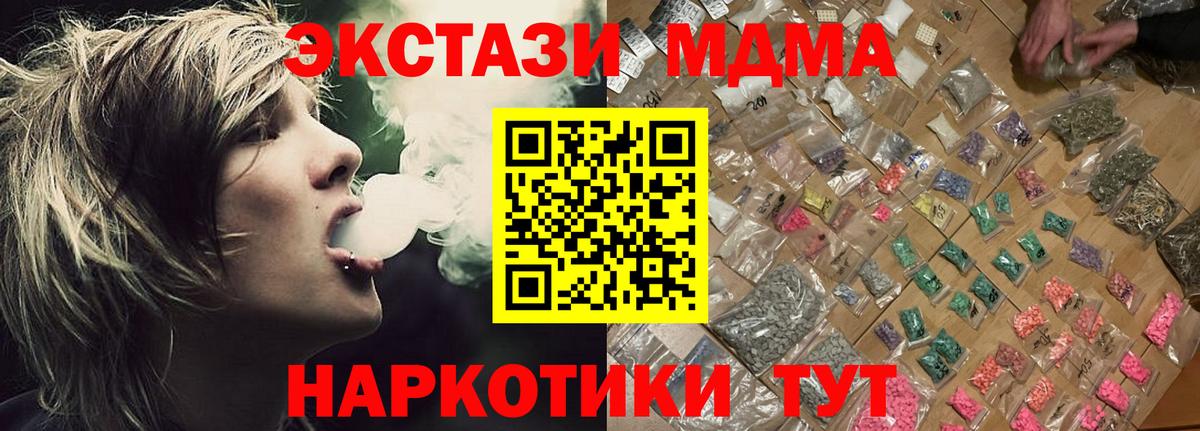 MDMA кристаллы  Вход с VPN  Ногинск  МДМА Molly 