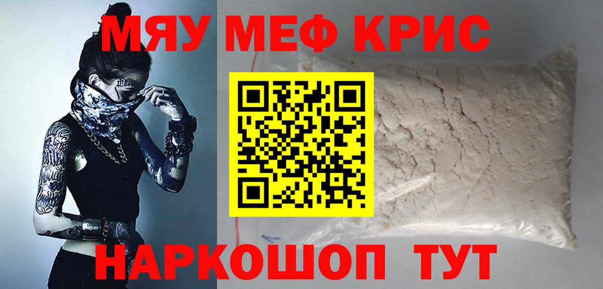МЯУ-МЯУ  Вход с VPN  Меф  Меф мука  Ногинск 