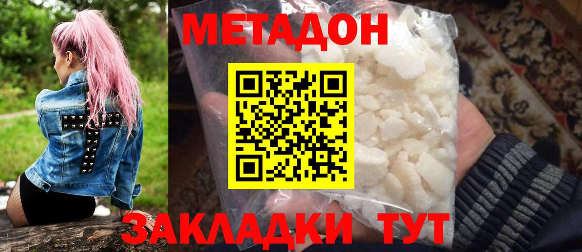 МЕТАДОН мёд Ногинск